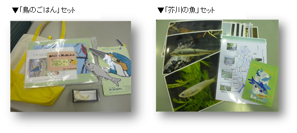 セット貸出「鳥のごはん」・「芥川の魚」