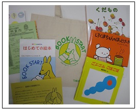 ブックスタートパック