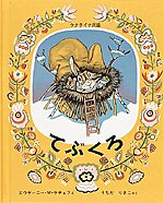 てぶくろ ウクライナ民話