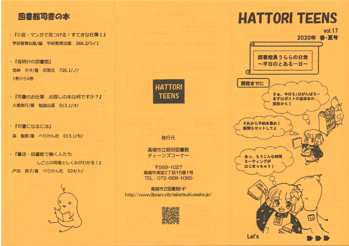 ティーンズのページ たかつきとしょかん たかつきとしょかん こども ティーンズのページ